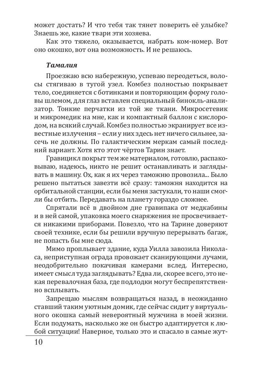 Раб. Книга 2. Вкус свободы