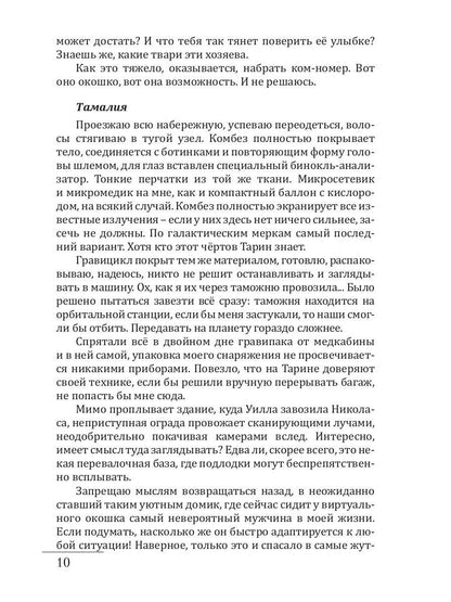 Раб. Книга 2. Вкус свободы