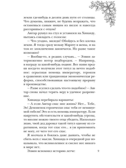 Каменная княжна