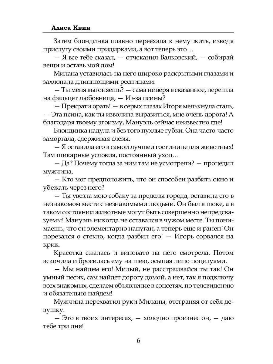 Несносный босс и великолепный пес