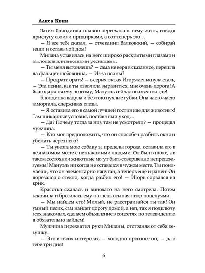 Несносный босс и великолепный пес