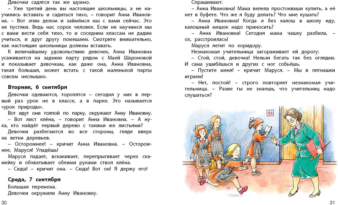 Первоклассница: повесть (допечатка в типографии)