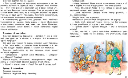 Первоклассница: повесть (допечатка в типографии)