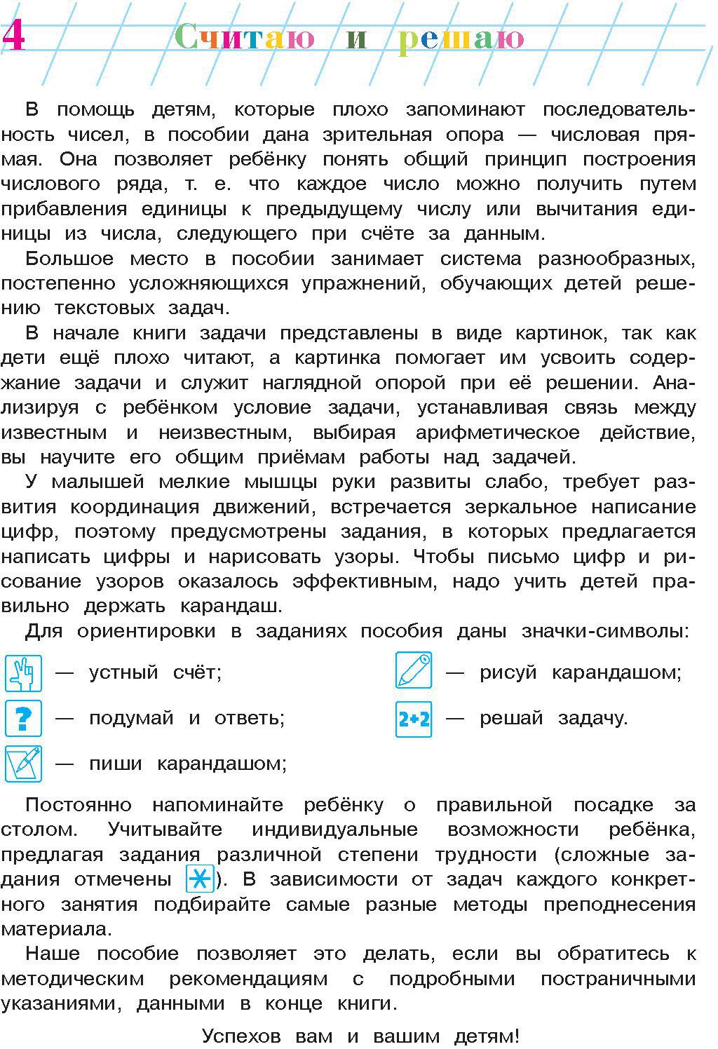 Считаю и решаю: для детей 5-6 лет. Ч. 2, 2-е изд., испр. и перераб.