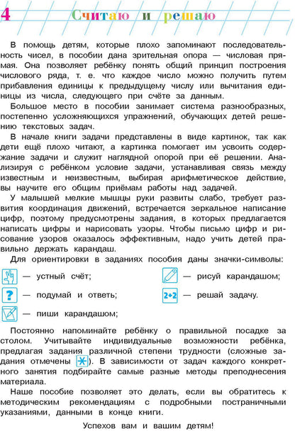 Считаю и решаю: для детей 5-6 лет. Ч. 2, 2-е изд., испр. и перераб.
