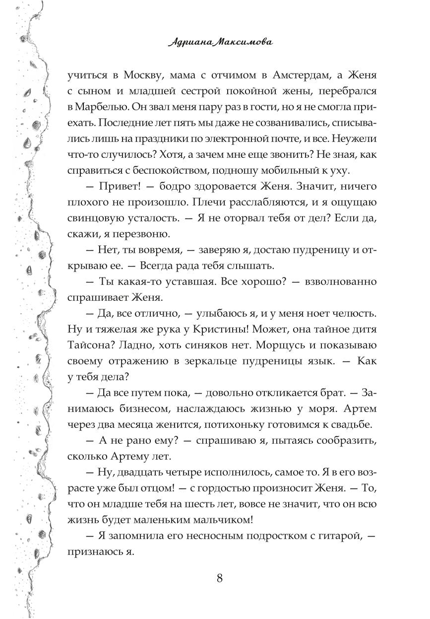 Под небом Марбельи