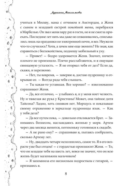 Под небом Марбельи