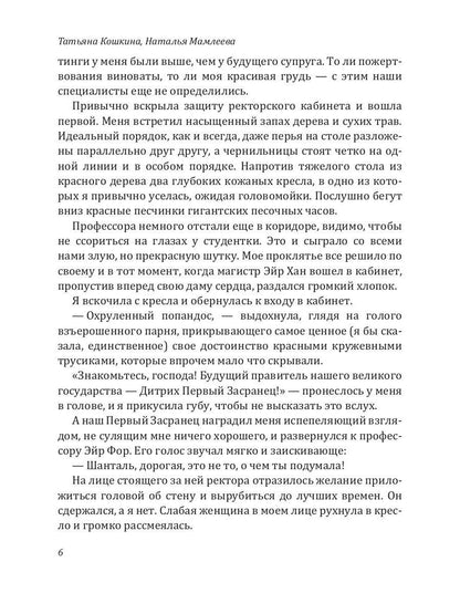Академия Алых песков. Проклятье ректора