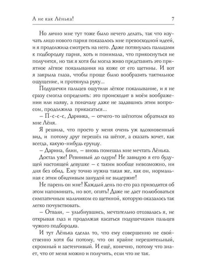 А не как Ленька!