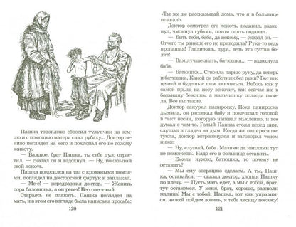 Chekhov. La famille de Los Angeles. (юмористические рассказы и водевили)