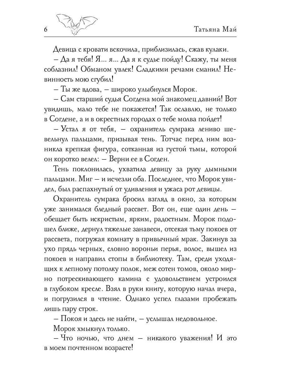 Избранная тьмой, или Морок моего сердца