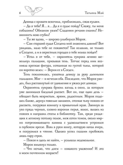 Избранная тьмой, или Морок моего сердца