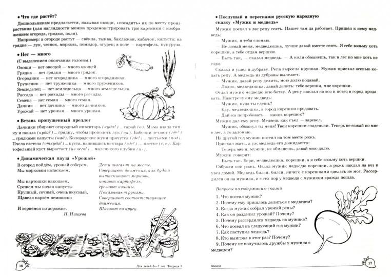 ДЛТ Учим слова и предложения. Речевые игры и упражнения для детей 6—7 лет: В 5 тетрадях. Тетрадь 1.