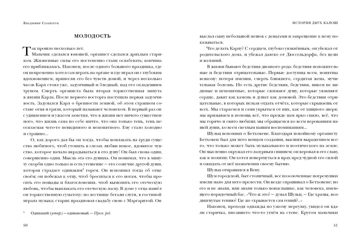 Тарантас. Повести и рассказы : [сборник] / В. А. Соллогуб ; предисл. В. В. Эрлихмана ; коммент. Е. И. Кийко. — М. : Нигма, 2021. —320 с. — (Красный каптал).