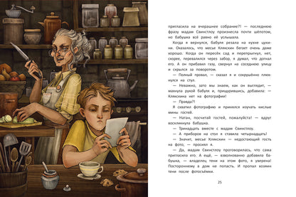 Секрет дома с черными шторами