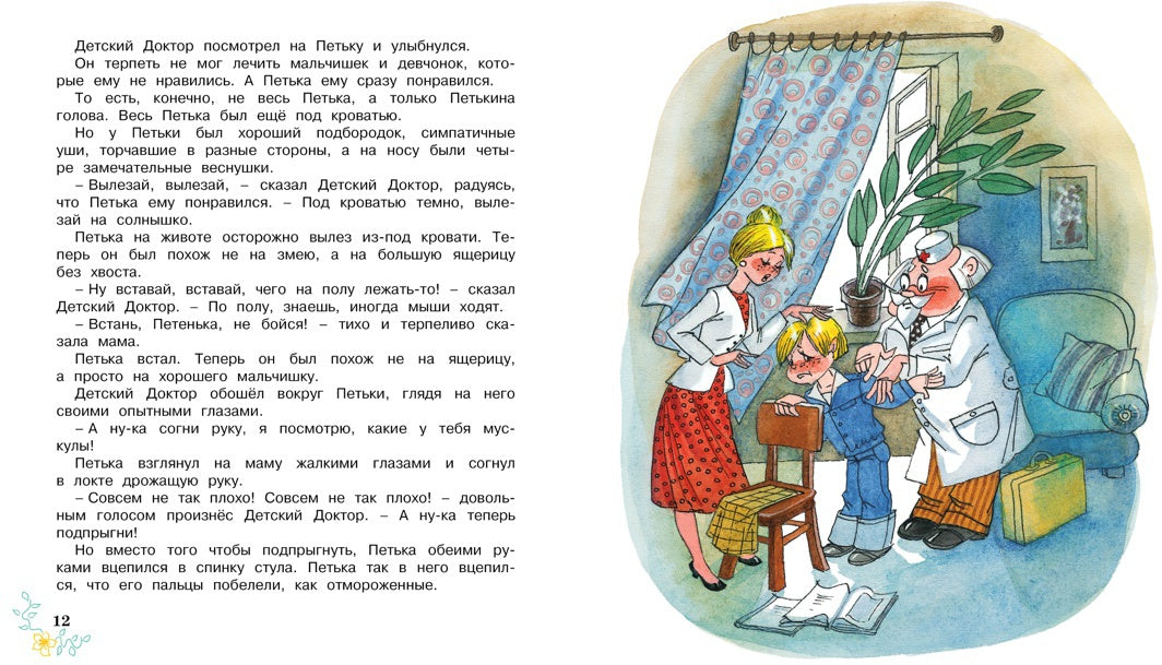 Приключения желтого чемоданчика