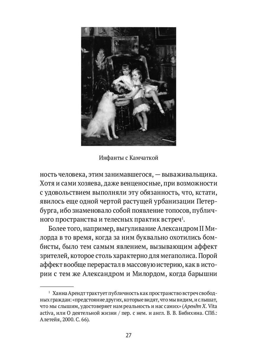 Собаки в городах. Жизнь собак в истории, искусстве и обществе