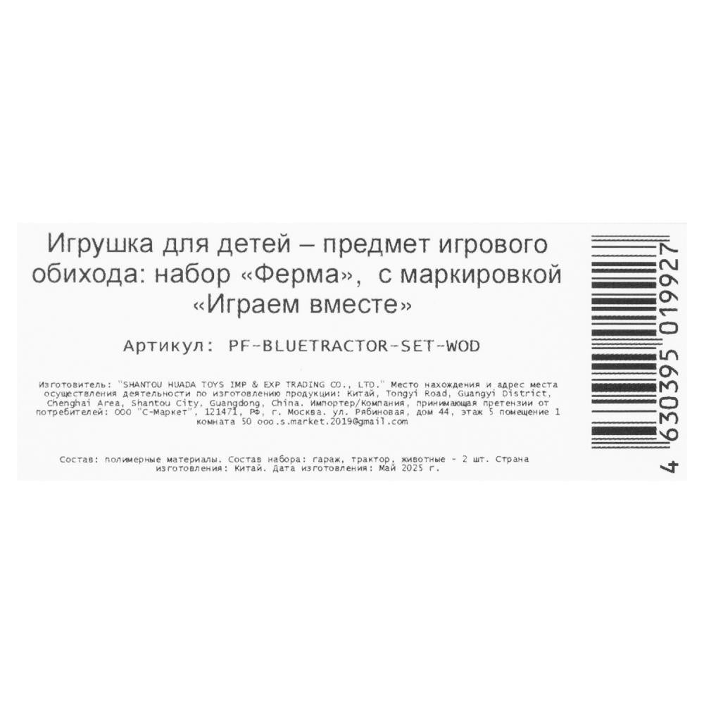 Modèle en plastique СИНИЙ ТРАКТОР ГАРАЖ скоровой и овцой ИГРАЕМ ВМЕСТЕ в кор.2*48шт