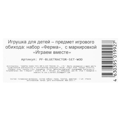 Modèle en plastique СИНИЙ ТРАКТОР ГАРАЖ скоровой и овцой ИГРАЕМ ВМЕСТЕ в кор.2*48шт