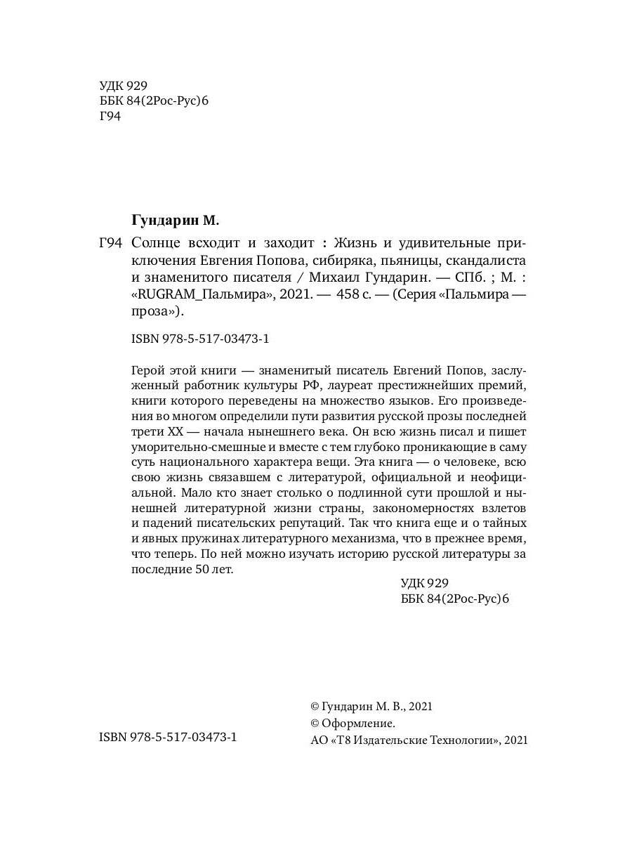 La solution pour vous et pour vos affaires : Recherche et surveillance d'Evgenia Popova, Sibiryka, Pьяницы, Scandalista et знаменитого писателя