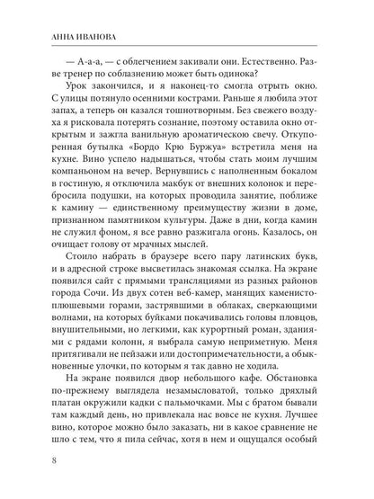 Рип.ТрилИвановой.Смотрящая со стороны