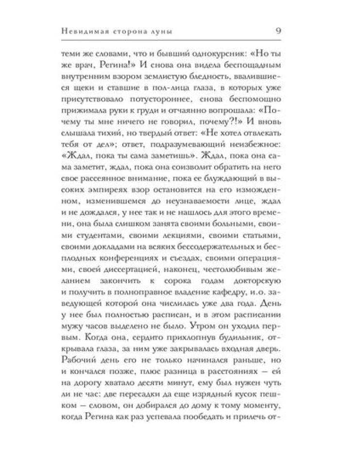 Рип.Мэйнстрим.Невидимая сторона луны