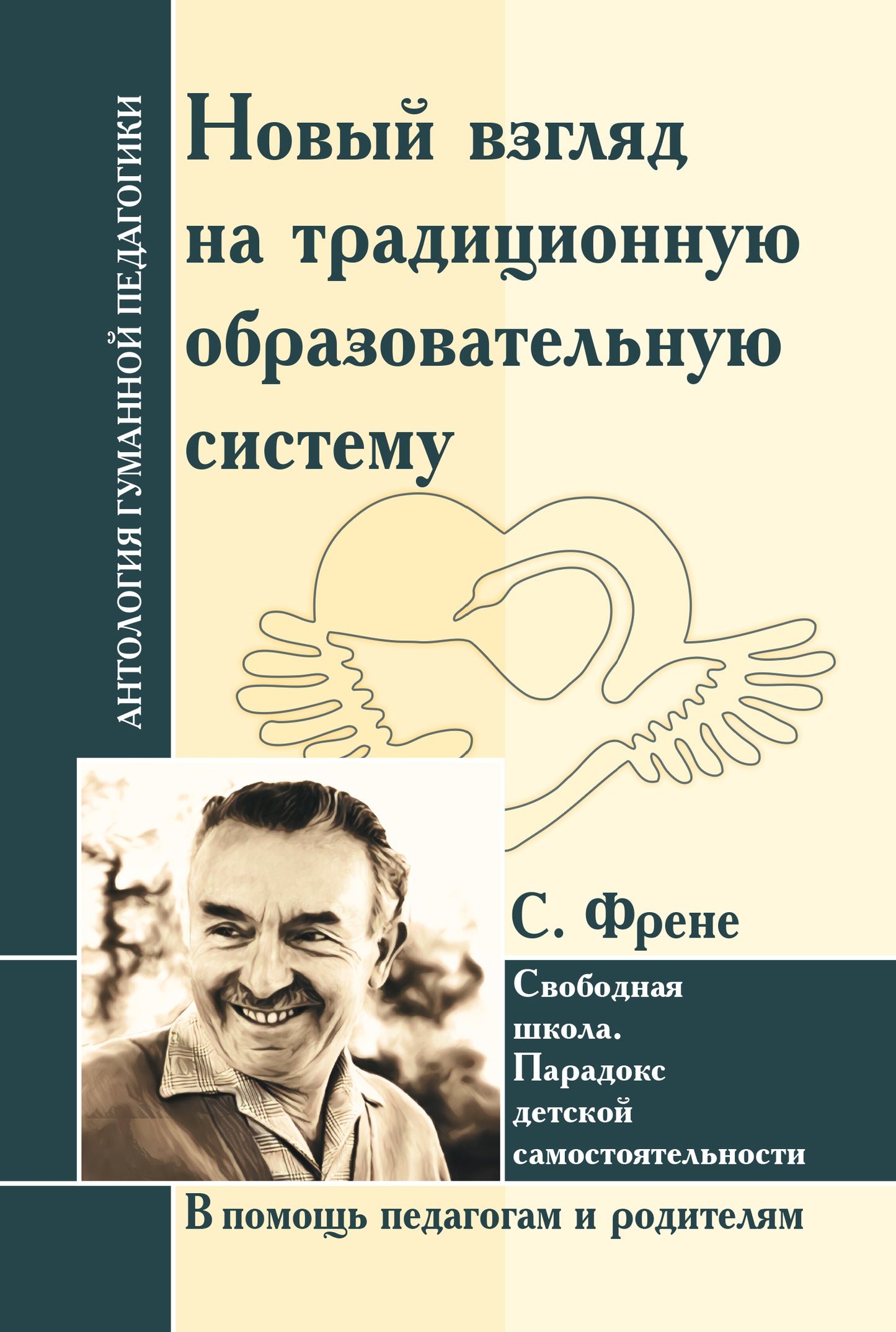 АнтологияГуманнойПедагогики Путь самопознания и саморазвития личности. М. Монтень