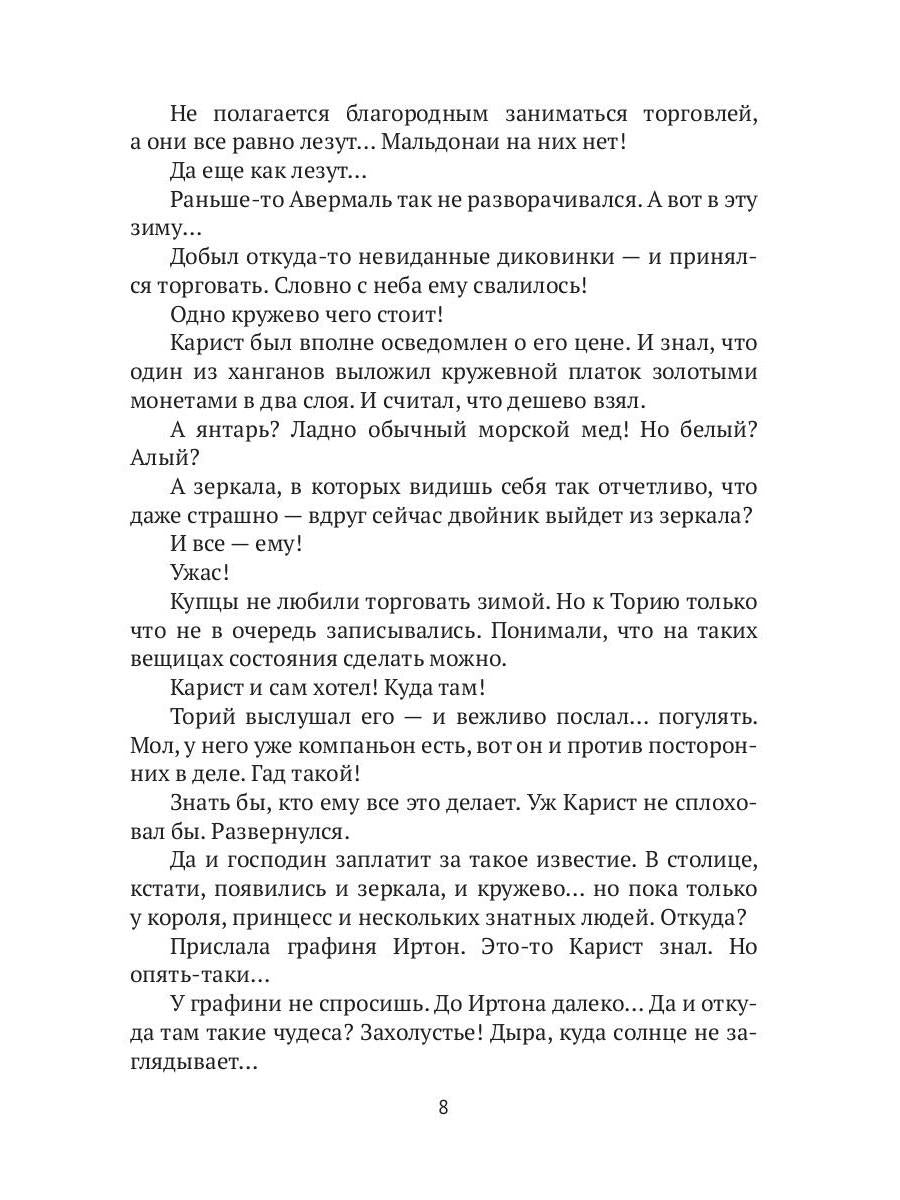 Изнанка королевского дворца. Кн. 4