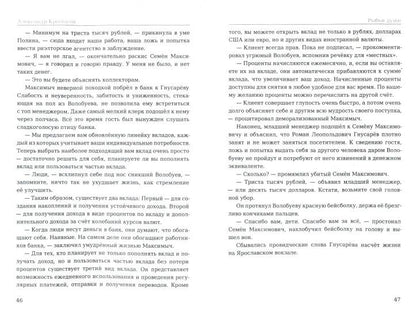 Рыбьи души