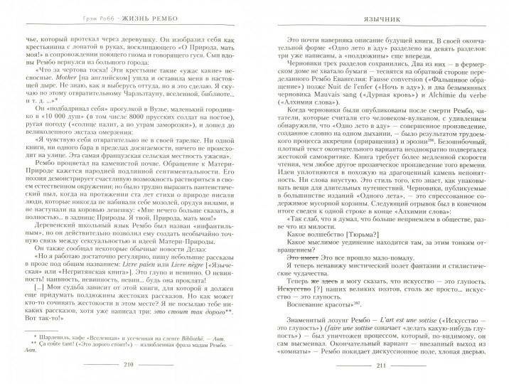 Жизнь Рембо