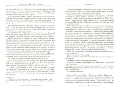 Жизнь Рембо