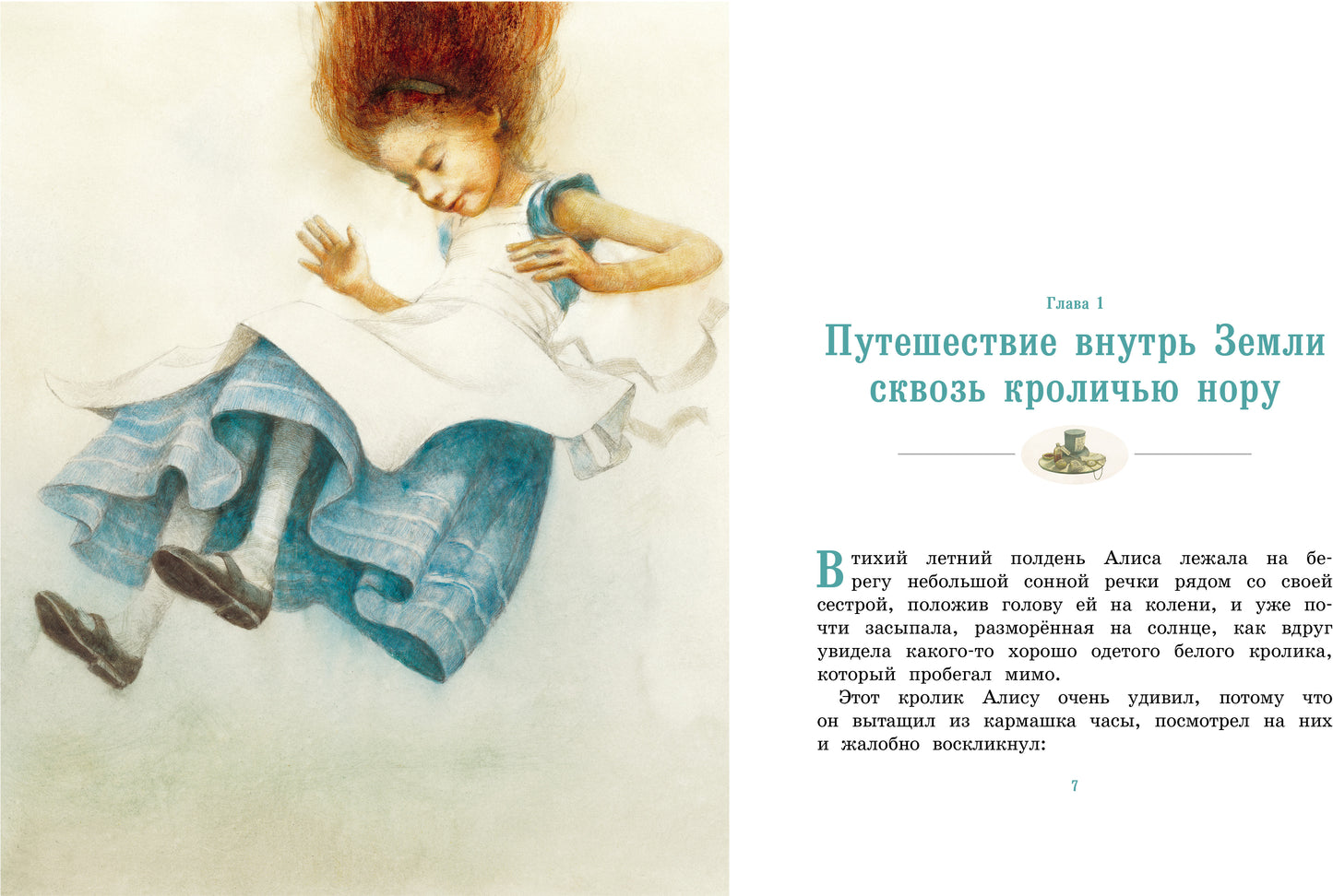 Алиса в Стране чудес