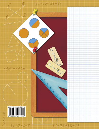 Математика в начальной школе. Тетрадь для контрольных работ. 2 кл. Рабочая тетрадь. Изд.1