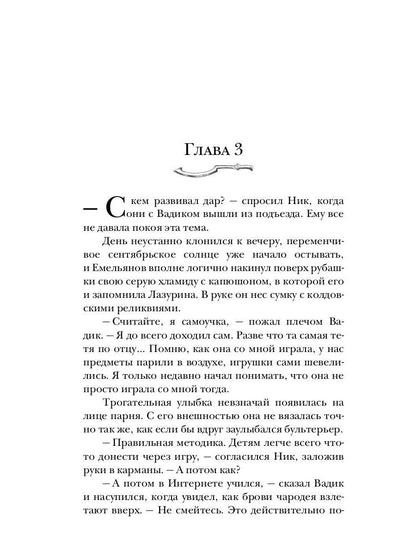 Укротитель тьмы. Т. 2