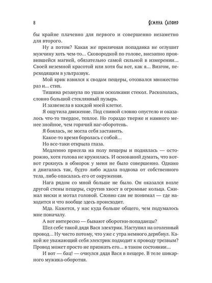 Попаданка для пленного змея. Истинные для повелителей нагов III