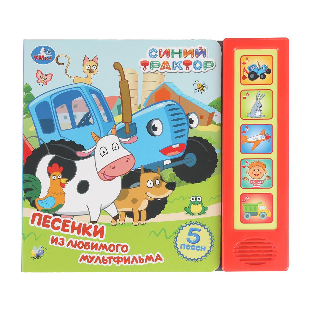 Песенки из любимого м/ф. СИНИЙ ТРАКТОР (5 кн. 5 песен) 200х175мм 10стр Умка в кор.32шт