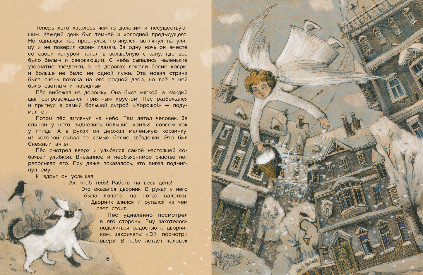 Уютные зимние сказки. Детская художественная литература