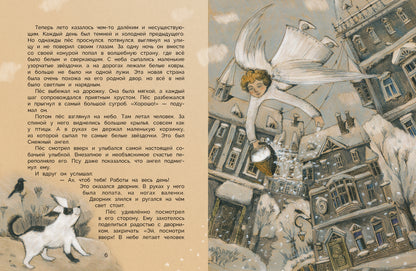 Уютные зимние сказки. Детская художественная литература