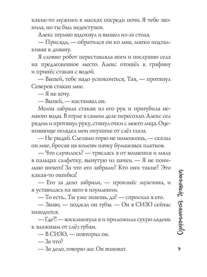 Одержимость Грешника