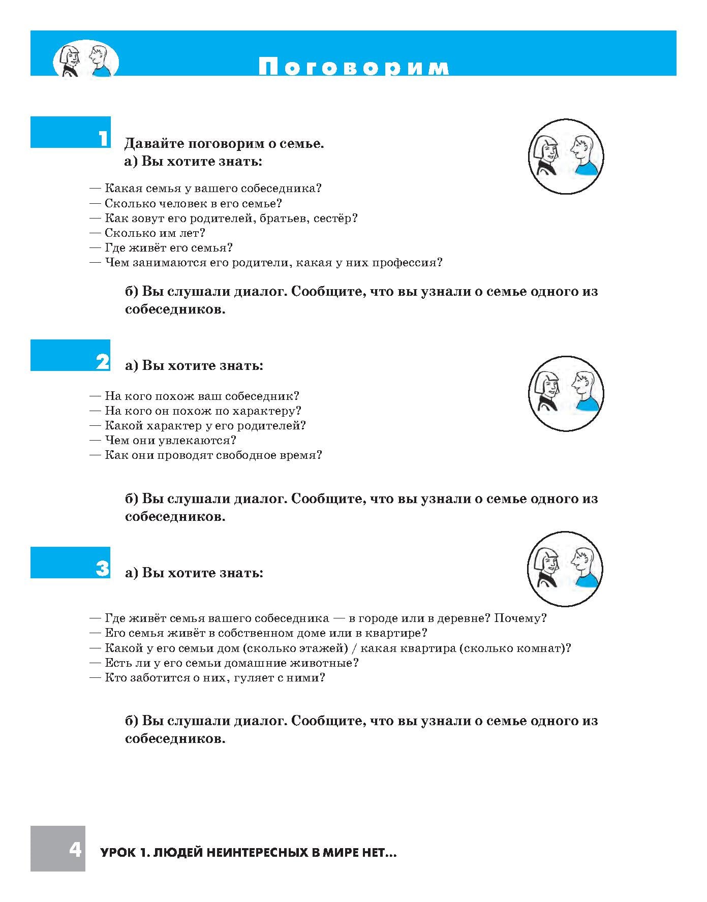 Дорога в Россию: учебник русского языка (первый уровень). B 2 т. Т. I. (QR)
