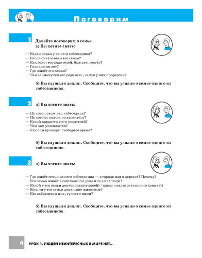 Дорога в Россию: учебник русского языка (первый уровень). B 2 т. Т. I. (QR)