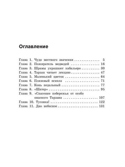 Любимая девушка Тарзана