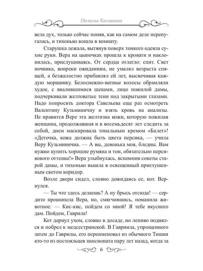 Секрет черной книги