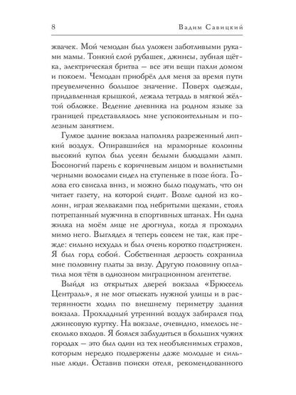 Бег на тонких ногах