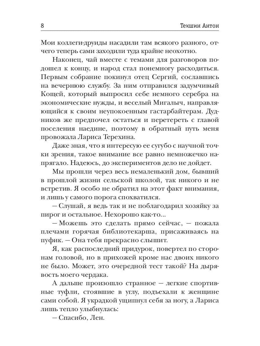 Волшебство не вызывает привыкания. Кн. 2