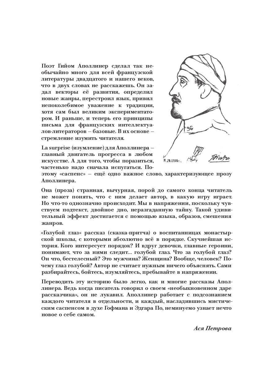 Рип.Голубой глаз:артбук(н)