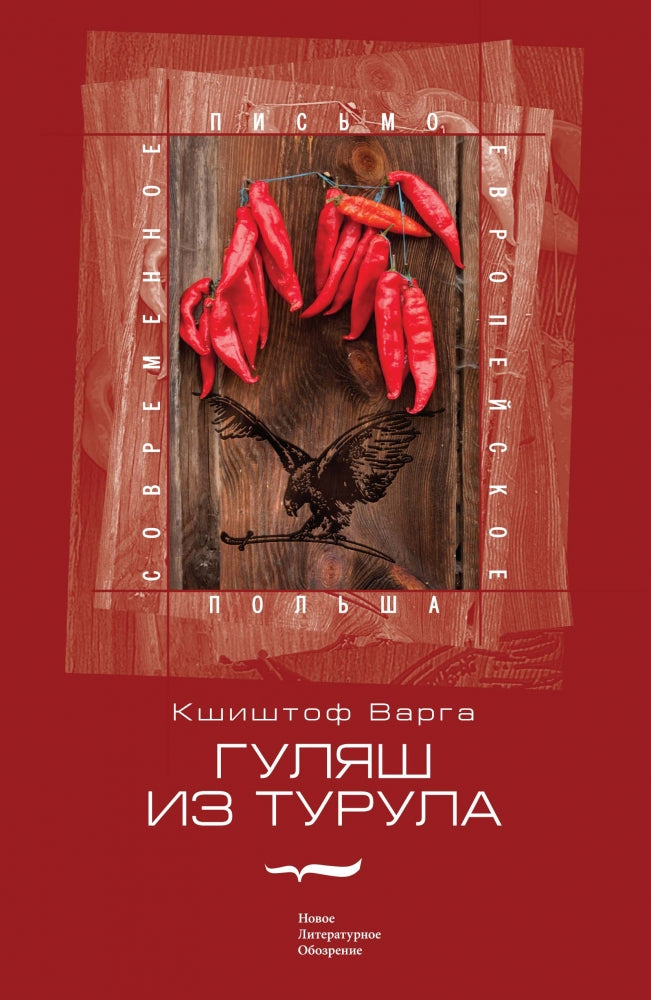 Гуляш из турула