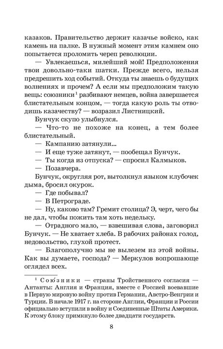Тихий Дон: роман в четырех книгах: Кн. 2