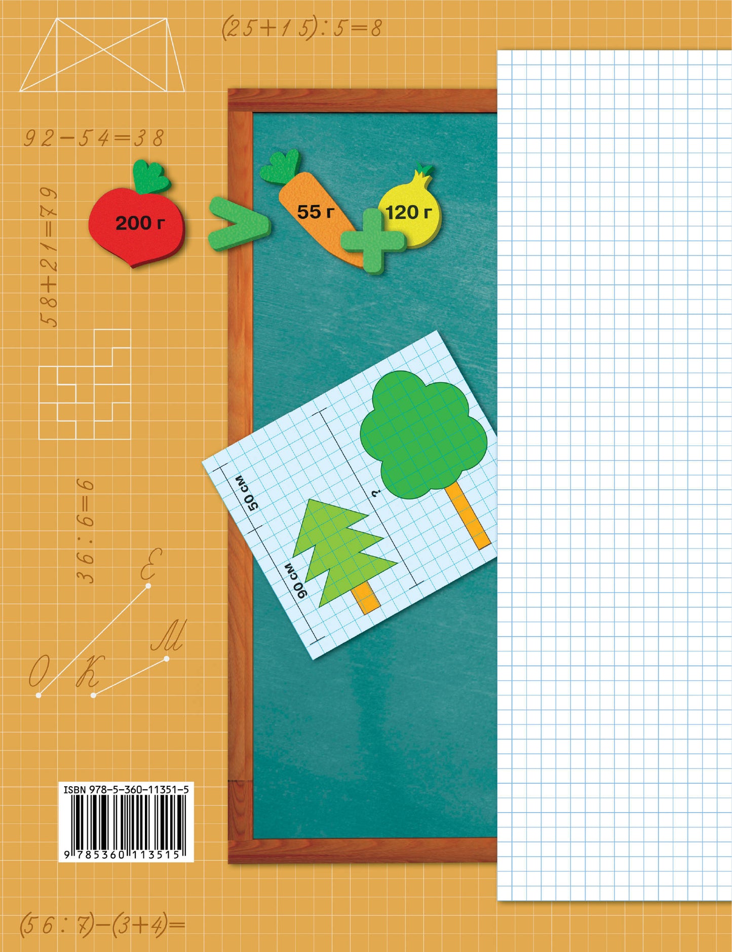 *Математика. 2 кл. Рабочая тетрадь №2. Изд.4