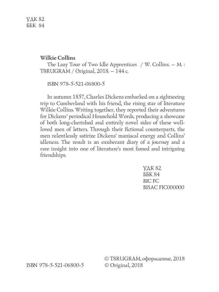The Lazy Tour of Two Idle Apprentices = Ленивое путешествие двух досужих подмастерьев: кн. на англ.яз